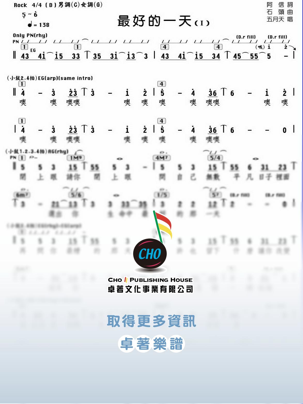 最好的一天 